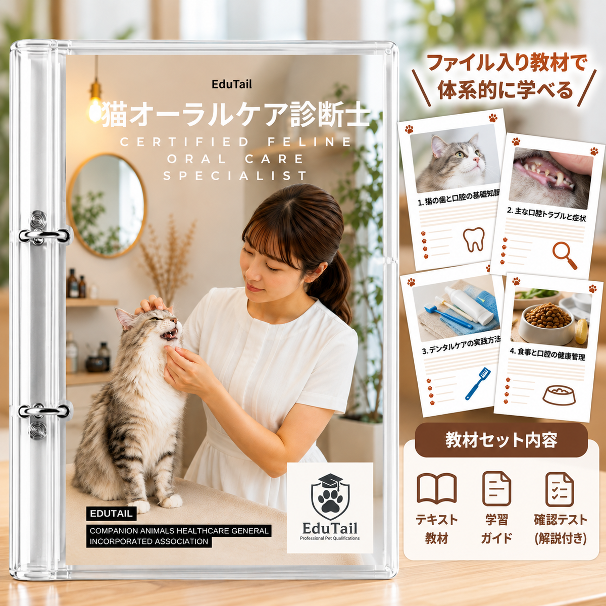猫オーラルケア診断士|EduTail