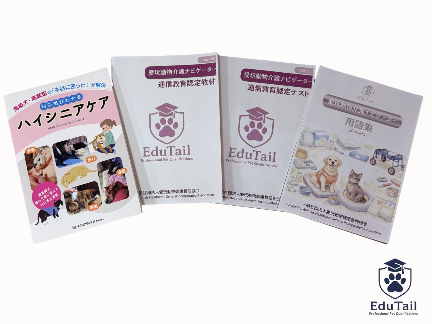 愛玩動物介護ナビゲーター