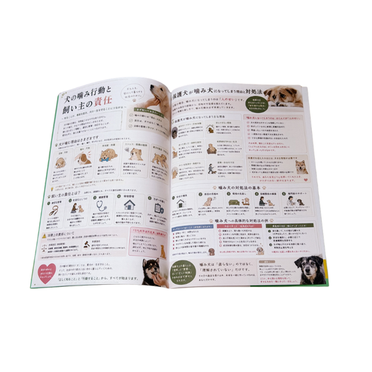 保護犬の行動管理冊子|送料込