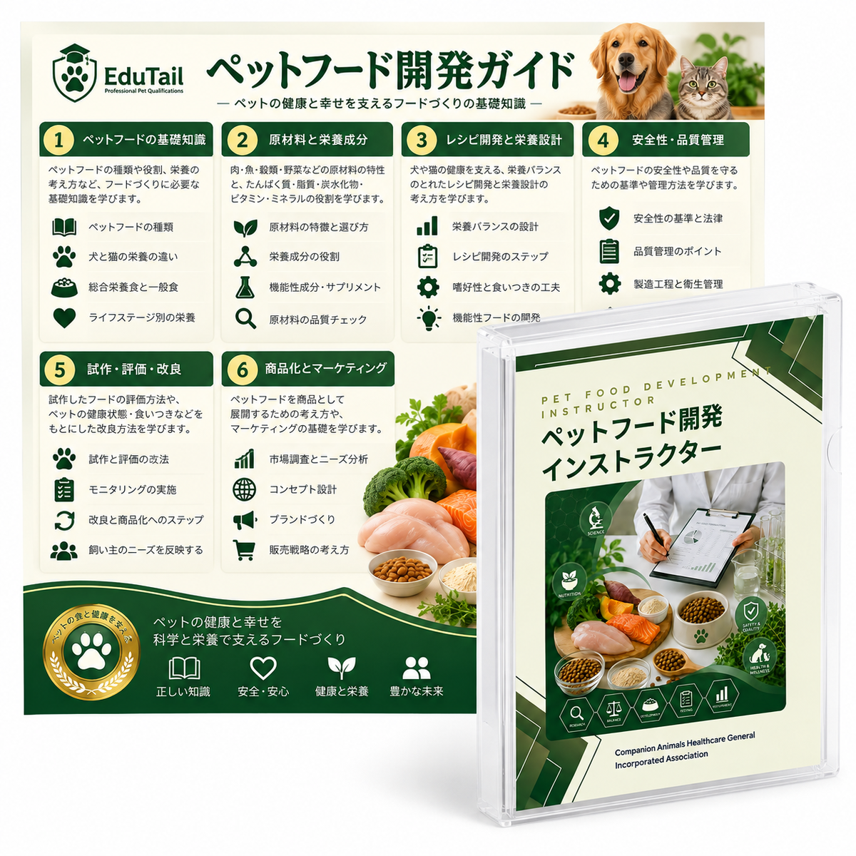 ペットフード開発インストラクター|EduTail