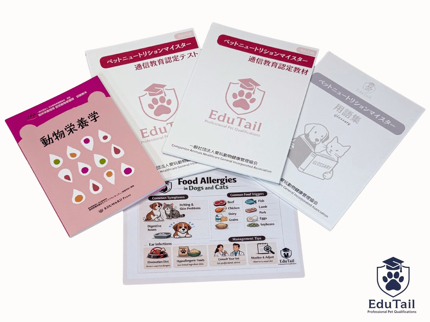 ペットニュートリションマイスター