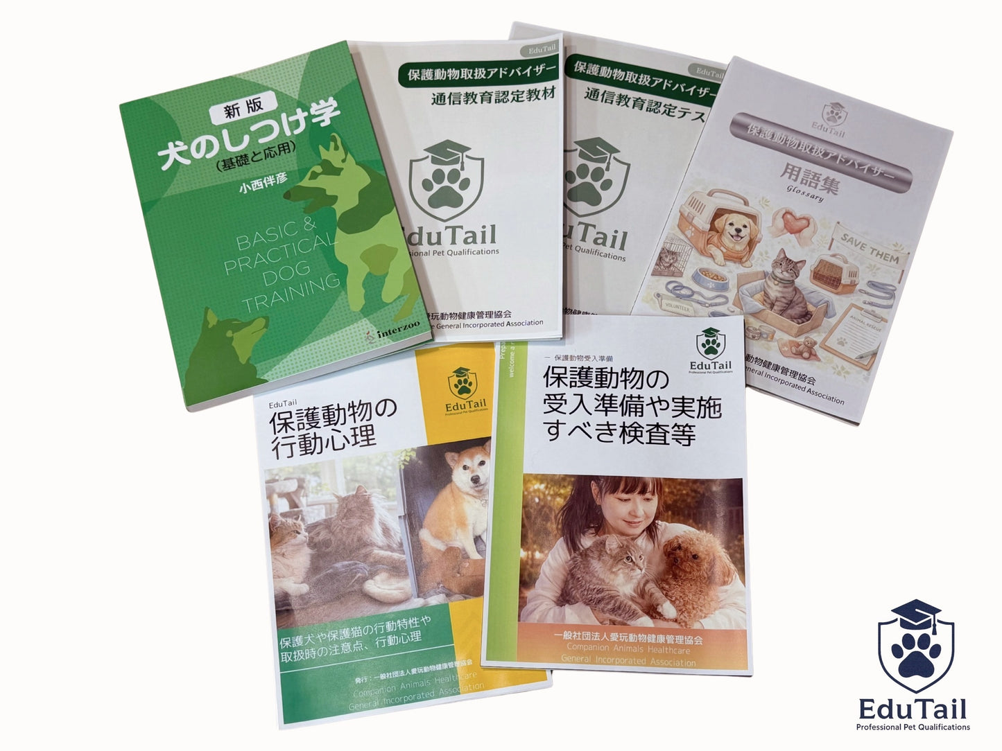 保護動物取扱アドバイザー