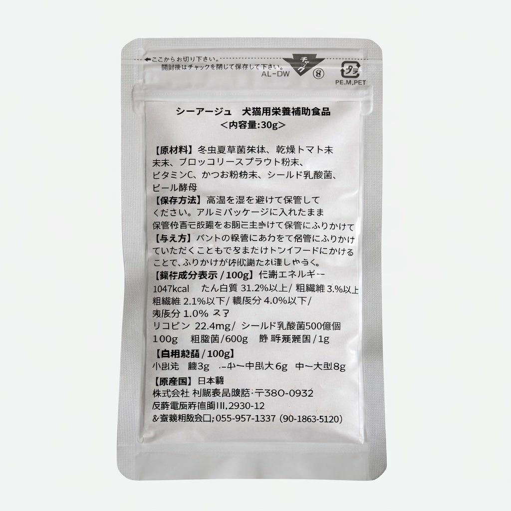【獣医師共同開発】犬猫用冬虫夏草ふりかけC'ANGE(シー・アージュ) 1パック x 30g