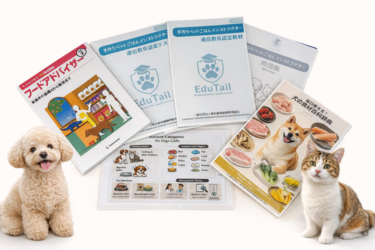 犬・猫の手作りごはん資格とは？自宅で学べる栄養管理と安全な食事の作り方