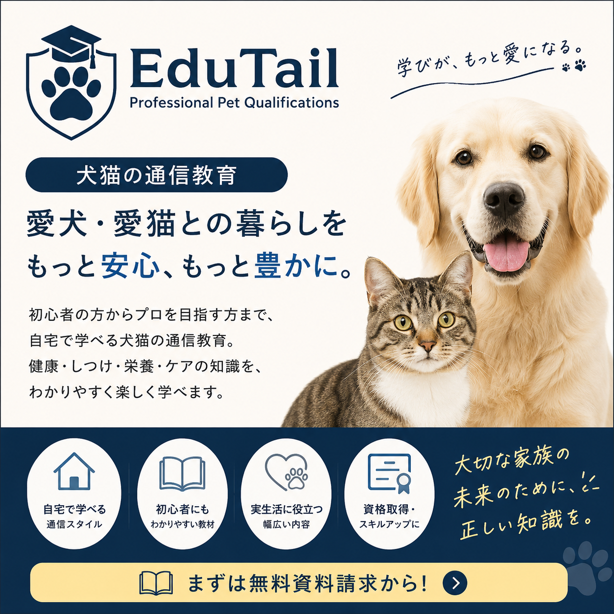 犬猫の通信教育EduTail