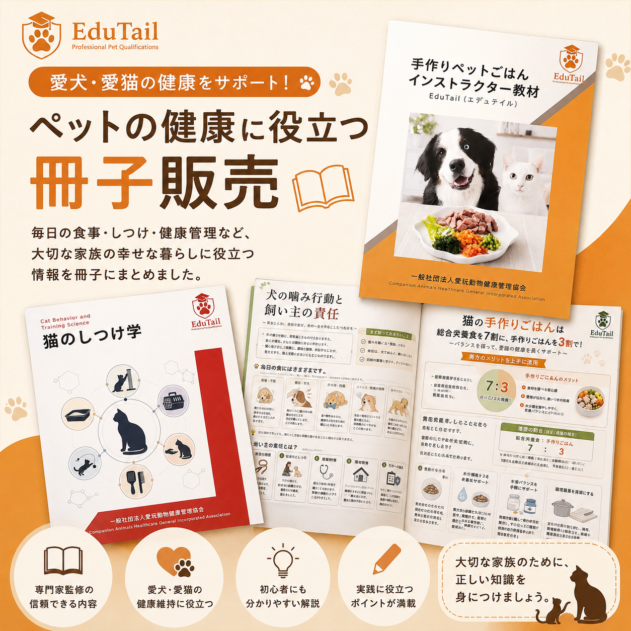 ペットの健康冊子EduTail