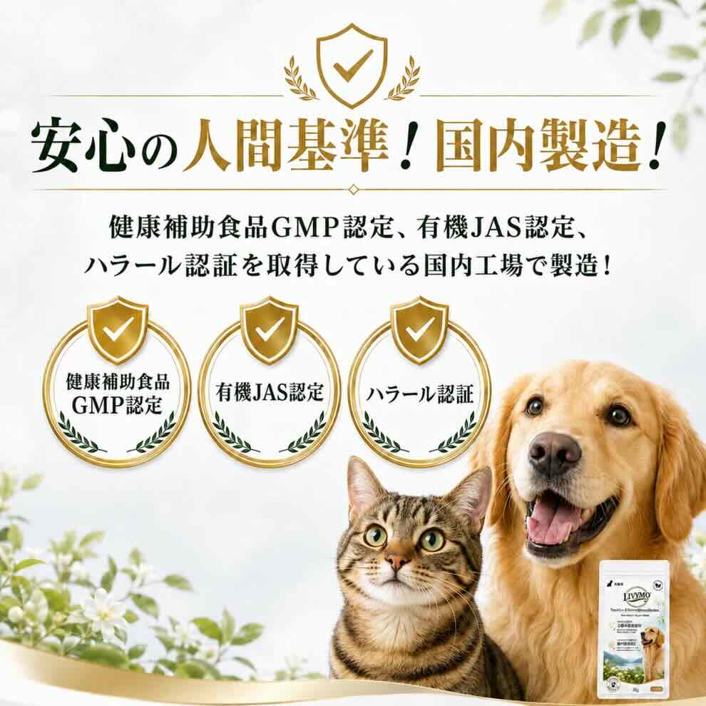 LIVYMO犬猫用タウリンサプリ30g｜国内製造の品質管理を紹介する商品画像