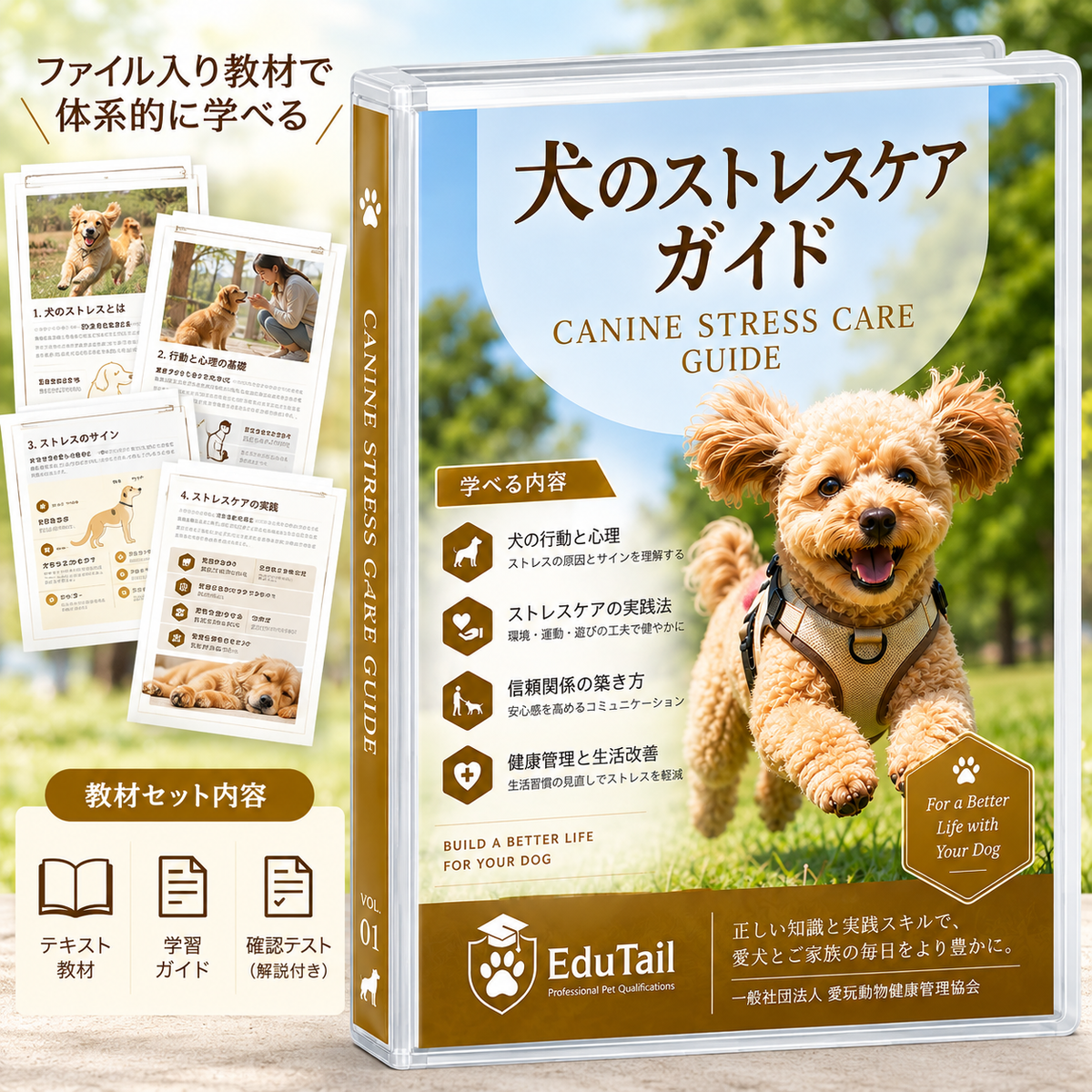 犬のストレスケアアドバイザー｜EduTail