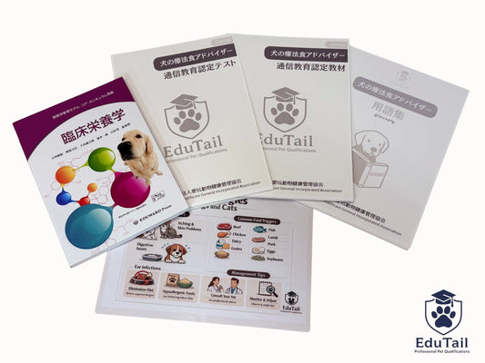 犬の療法食アドバイザー