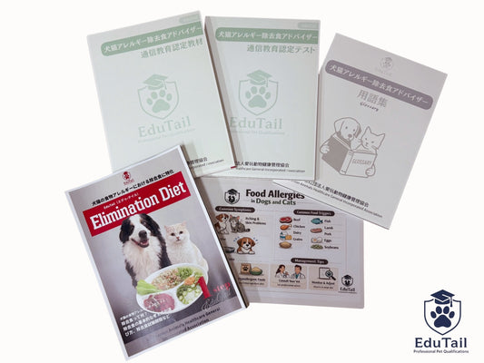 犬猫アレルギー除去食アドバイザー