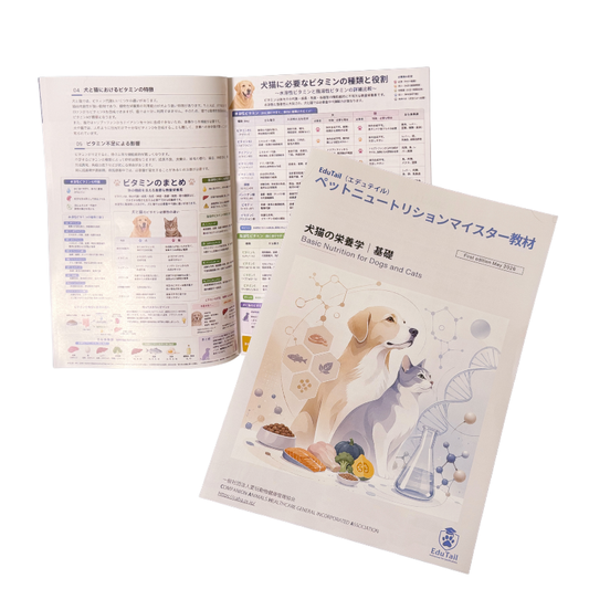 犬猫の栄養学基礎冊子｜送料込