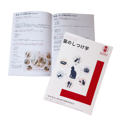猫のしつけ学｜送料込
