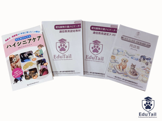 愛玩動物介護ナビゲーター