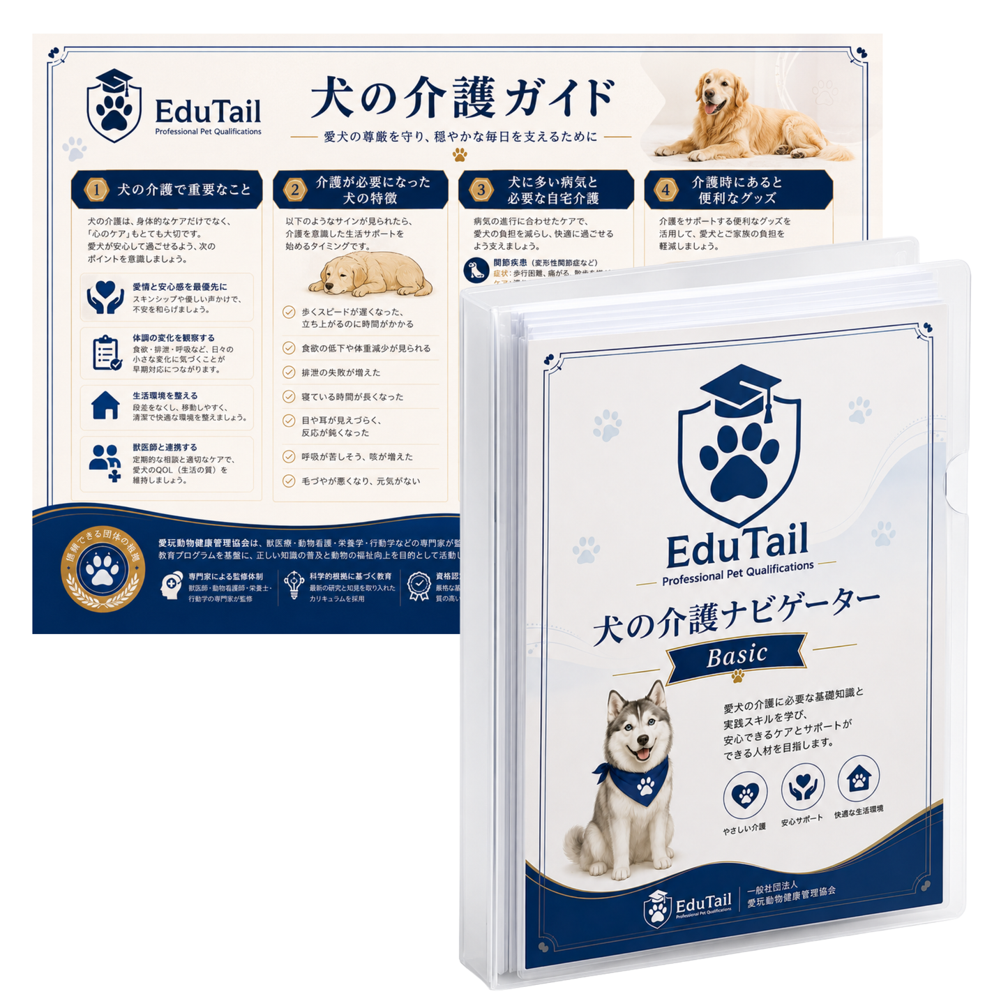犬の介護ナビゲーター資格 BASIC講座｜EduTail