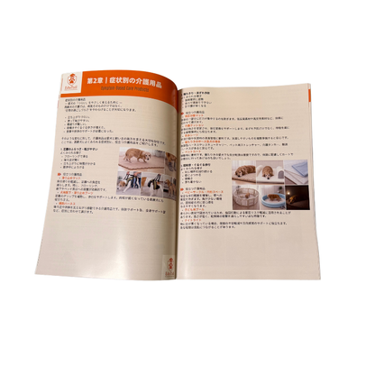 犬の介護学｜送料込