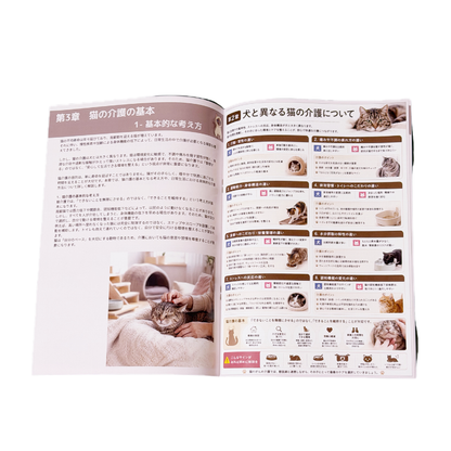 猫の介護学｜送料込