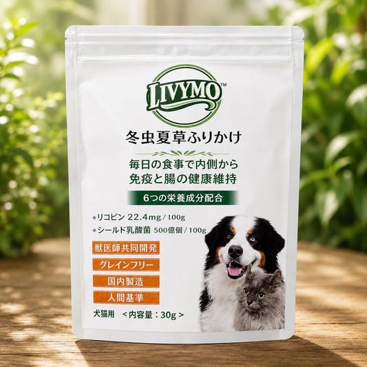 【獣医師共同開発】LIVYMO(リビモ) 犬猫用冬虫夏草ふりかけ　1パック x 30g