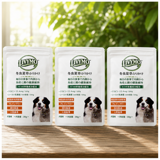 【獣医師共同開発】LIVYMO(リビモ) 犬猫用冬虫夏草ふりかけ　3パック x 30g