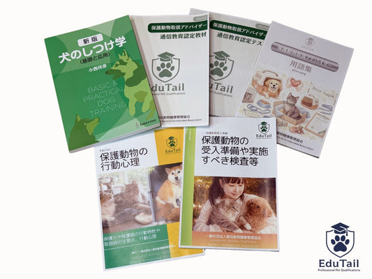 保護動物取扱アドバイザー