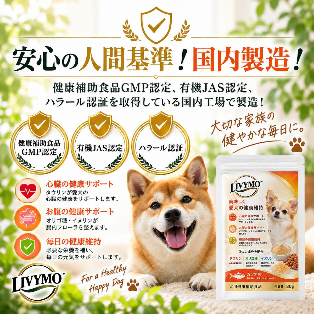 LIVYMO犬用タウリンサプリ30g｜国内製造の品質管理を紹介する犬用サプリ商品画像