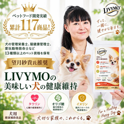LIVYMO犬用ふりかけサプリの商品開発実績と専門家による商品紹介