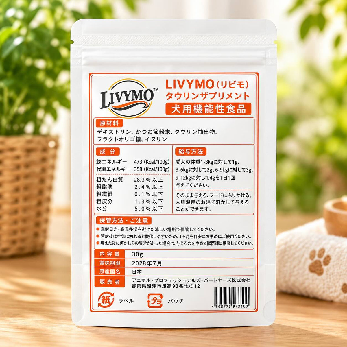 LIVYMO犬用タウリンサプリ30gのパッケージ裏面｜原材料・成分・給与方法