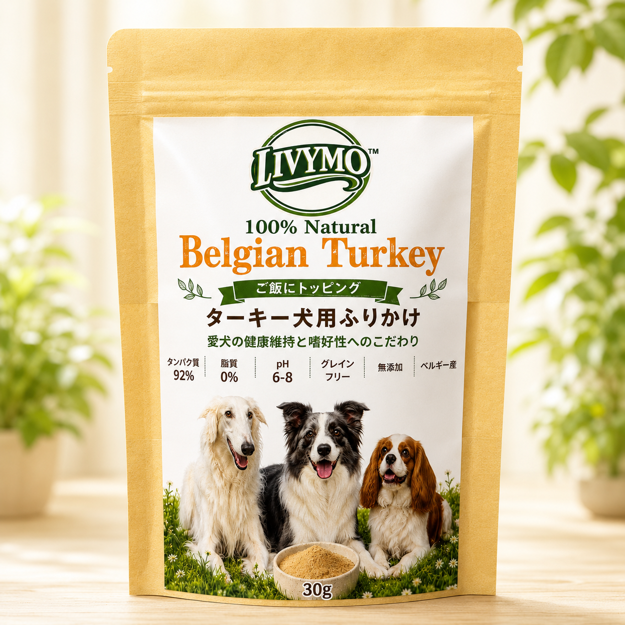 LIVYMO(リビモ) ベルジャンターキー 犬用ふりかけ　タンパク質92％　1パック x 30g