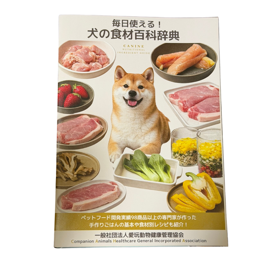 ペットフード開発者が作る犬の手作りごはん｜犬の食材百科辞典【簡易版】